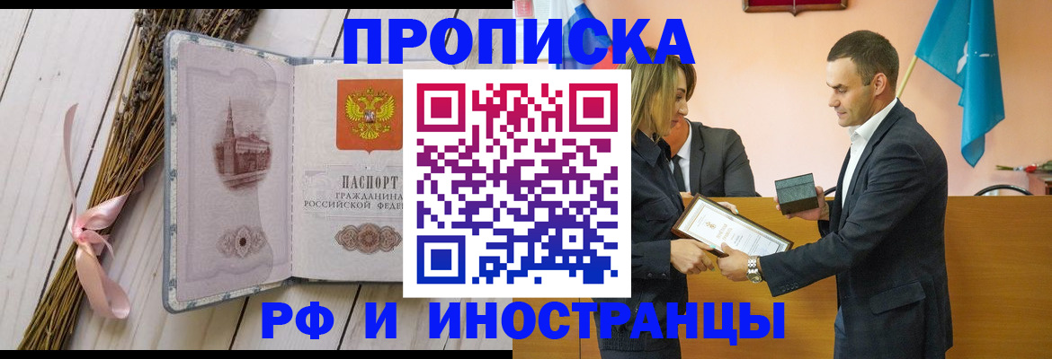 временная регистрация купить в Боброве