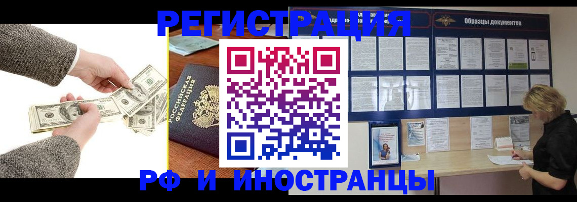 прописка штамп в Боброве